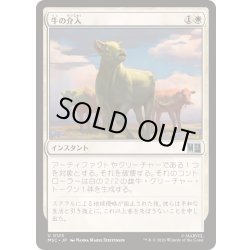 画像1: [EX+](サージFOIL)牛の介入/Bovine Intervention《日本語》【MSC】