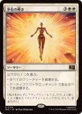 浄化の輝き/Cleansing Nova《日本語》【MSC】