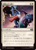 邪悪を打ち砕く/Destroy Evil《日本語》【MSC】