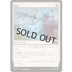 画像1: [EX+](サージFOIL)急送/Dispatch《日本語》【MSC】