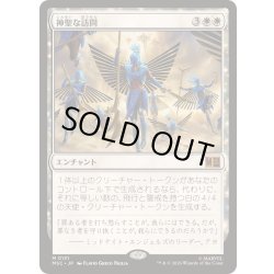 画像1: [EX+]神聖な訪問/Divine Visitation《日本語》【MSC】