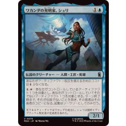 画像1: ワカンダの発明家、シュリ/Shuri, Wakandan Inventor《日本語》【MSH】