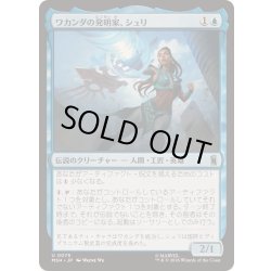 画像1: (FOIL)ワカンダの発明家、シュリ/Shuri, Wakandan Inventor《日本語》【MSH】