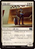 宮殿の看守/Palace Jailer《日本語》【MSC】