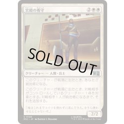 画像1: [EX+](サージFOIL)宮殿の看守/Palace Jailer《日本語》【MSC】