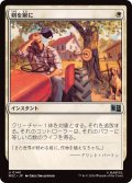剣を鍬に/Swords to Plowshares《日本語》【MSC】