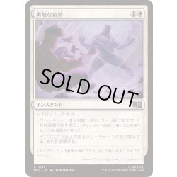 画像1: [EX+](サージFOIL)勇敢な姿勢/Valorous Stance《日本語》【MSC】