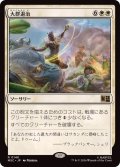 大群退治/Vanquish the Horde《日本語》【MSC】