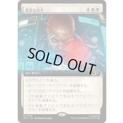 画像1: [EX+](FOIL)(フルアート)質素な命令/Austere Command《日本語》【MSC】