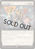 (FOIL)(フルアート)正義の報復/Avenge《日本語》【MSC】