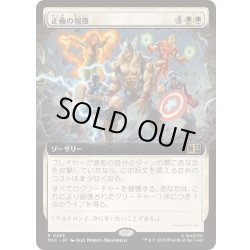 画像1: [EX+](FOIL)(フルアート)正義の報復/Avenge《日本語》【MSC】