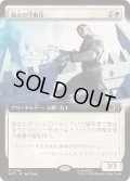 (FOIL)(フルアート)拠点の守備兵/Bastion Protector《日本語》【MSC】