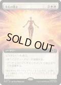 (FOIL)(フルアート)浄化の輝き/Cleansing Nova《日本語》【MSC】