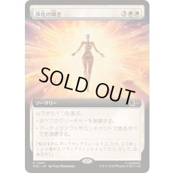 画像1: [EX+](フルアート)浄化の輝き/Cleansing Nova《日本語》【MSC】