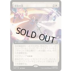 画像1: [EX+](FOIL)(フルアート)解体の波/Dismantling Wave《日本語》【MSC】