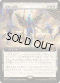 (FOIL)(フルアート)神聖な訪問/Divine Visitation《日本語》【MSC】