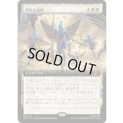 画像1: [EX+](フルアート)神聖な訪問/Divine Visitation《日本語》【MSC】