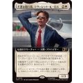 (フルアート)不運な随行員、エヴェレット・K・ロス/Everett K. Ross, Hapless Attache《日本語》【MSC】