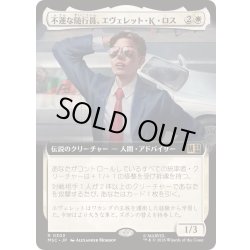 画像1: (フルアート)不運な随行員、エヴェレット・K・ロス/Everett K. Ross, Hapless Attache《日本語》【MSC】