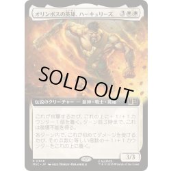 画像1: [EX+](フルアート)オリンポスの英雄、ハーキュリーズ/Hercules, Olympian Hero《日本語》【MSC】