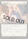 (FOIL)(フルアート)英雄的帰還/Heroic Return《日本語》【MSC】