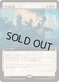(FOIL)(フルアート)軍部政変/Martial Coup《日本語》【MSC】