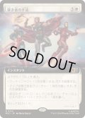 (FOIL)(フルアート)強き者の手法/Methods of the Mighty《日本語》【MSC】
