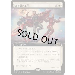 画像1: (FOIL)(フルアート)強き者の手法/Methods of the Mighty《日本語》【MSC】