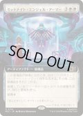 (FOIL)(フルアート)ミッドナイト・エンジェル・アーマー/Midnight Angel Armor《日本語》【MSC】