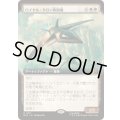 (FOIL)(フルアート)ロイヤル・タロン戦闘機/Royal Talon Fighter Jet《日本語》【MSC】