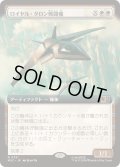 (FOIL)(フルアート)ロイヤル・タロン戦闘機/Royal Talon Fighter Jet《日本語》【MSC】