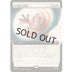 画像1: (FOIL)(フルアート)悲劇的な傲慢/Tragic Arrogance《日本語》【MSC】