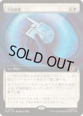 (FOIL)(フルアート)究極破棄/Ultimate Nullification《日本語》【MSC】