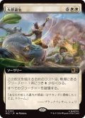 (フルアート)大群退治/Vanquish the Horde《日本語》【MSC】