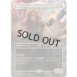 画像1: (FOIL)(フルアート)諜報のスペシャリスト、ブラック・ウィドウ/Black Widow, Intel Expert《日本語》【MSC】
