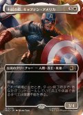 (フルアート)不屈の盾、キャプテン・アメリカ/Captain America, Unbowed《日本語》【MSC】