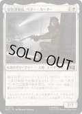 (FOIL)秘密諜報員、ペギー・カーター/Peggy Carter, Secret Agent《日本語》【MSC】