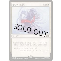 画像1: (FOIL)ワンダーな蘇生/Wondrous Revival《日本語》【MSC】