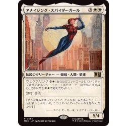 画像1: (FOIL)アメイジング・スパイダーガール/Amazing Spider-Girl《日本語》【MSC】