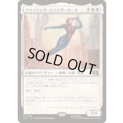 画像1: [EX+](FOIL)アメイジング・スパイダーガール/Amazing Spider-Girl《日本語》【MSC】