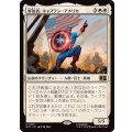 (FOIL)解放者、キャプテン・アメリカ/Captain America, Liberator《日本語》【MSC】