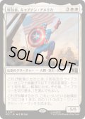 [EX+]解放者、キャプテン・アメリカ/Captain America, Liberator《日本語》【MSC】