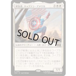 画像1: [EX+]解放者、キャプテン・アメリカ/Captain America, Liberator《日本語》【MSC】
