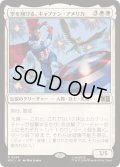 [EX+]空を翔ける、キャプテン・アメリカ/Captain America, Skybound《日本語》【MSC】