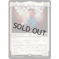 画像1: [EX+](FOIL)外科医、ドクター・ストレンジ/Doctor Strange, Surgeon《日本語》【MSC】