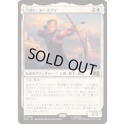 画像1: [EX+]弓使い、ホークアイ/Hawkeye, Bowslinger《日本語》【MSC】