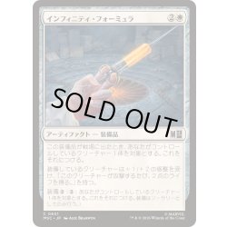 画像1: (FOIL)インフィニティ・フォーミュラ/Infinity Formula《日本語》【MSC】