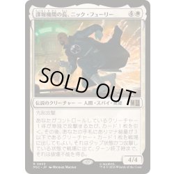 画像1: [EX+]諜報機関の長、ニック・フューリー/Nick Fury, Spymaster《日本語》【MSC】