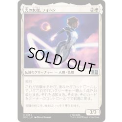 画像1: [EX+]光の女傑、フォトン/Photon, Lady of Light《日本語》【MSC】