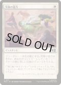 (FOIL)究極の協力/Ultimate Alliance《日本語》【MSC】